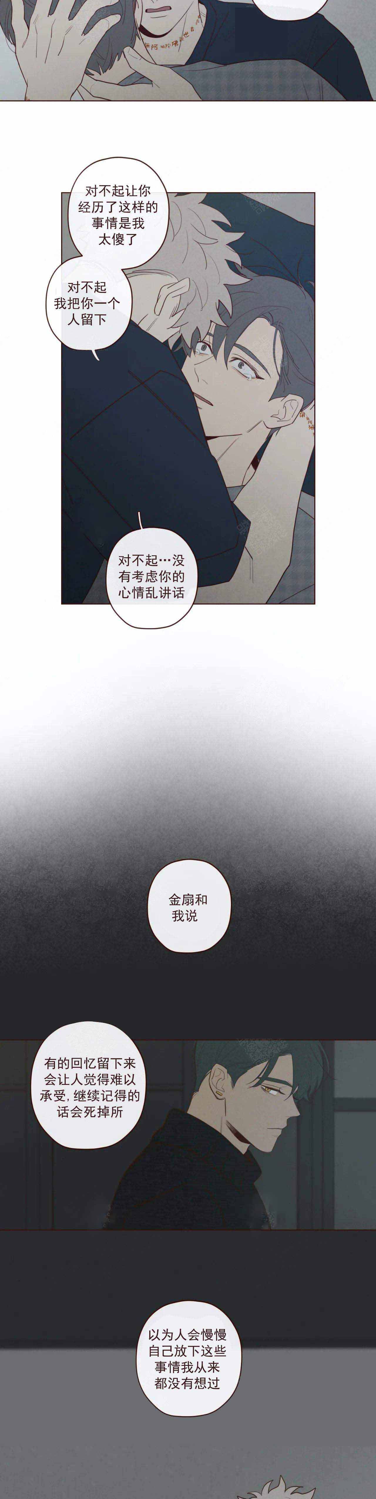 鬼怪把我宠上天漫画,第56话4图