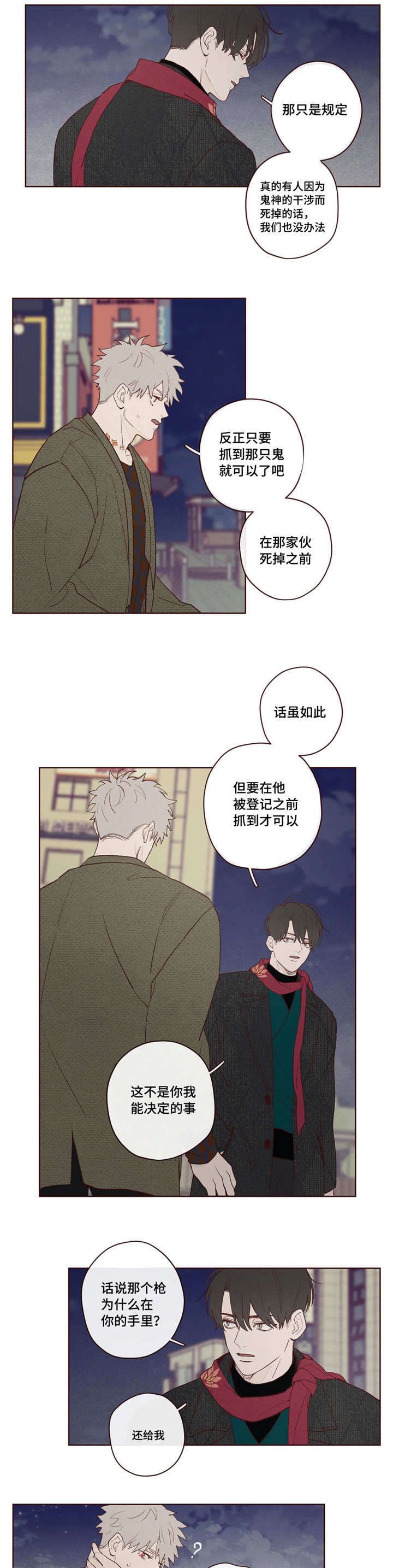 鬼怪剧情介绍漫画,第5话4图