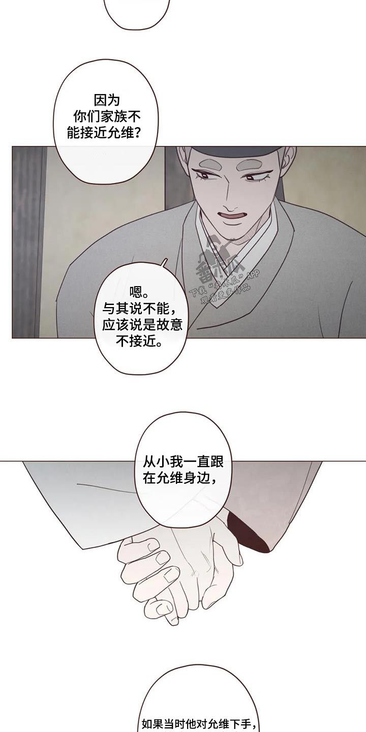 鬼怪女巫漫画免费观看漫画,第164话1图