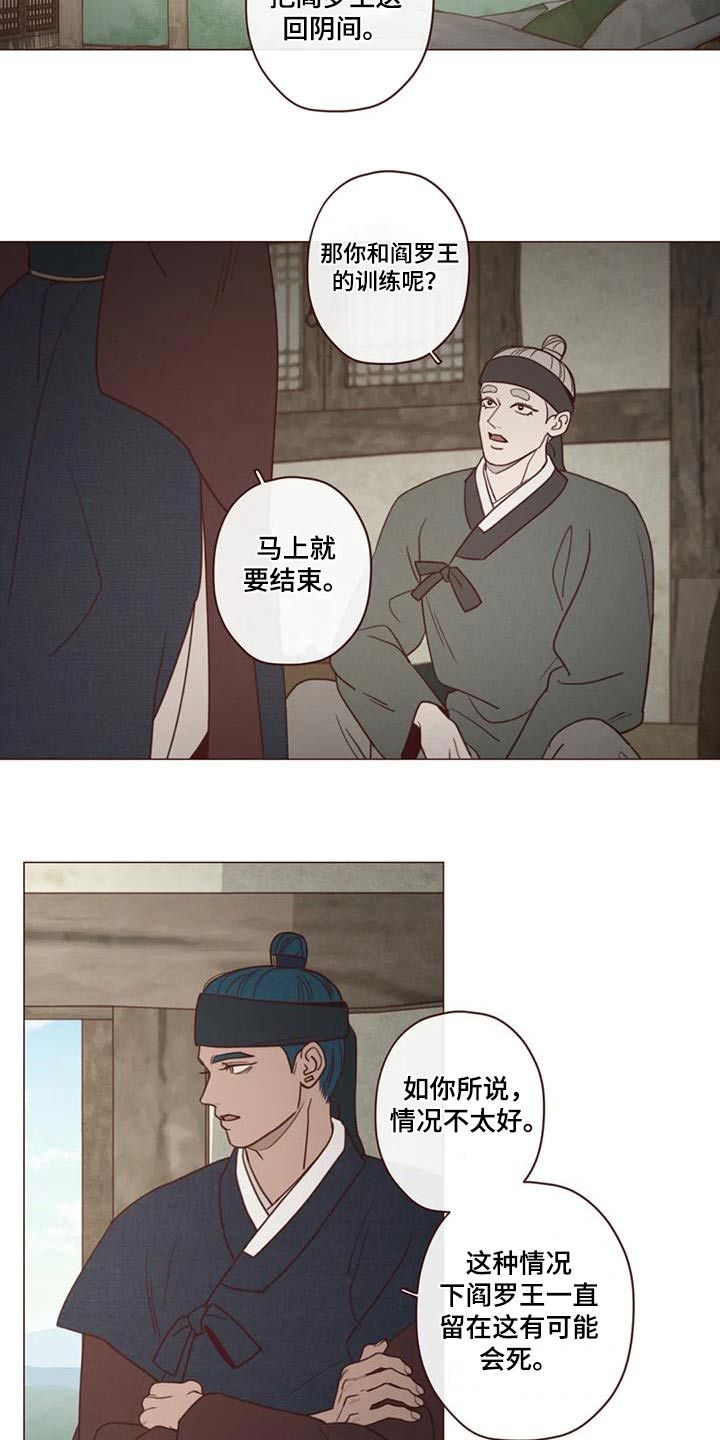 鬼怪韩剧百度网盘免费下载漫画,第167话2图