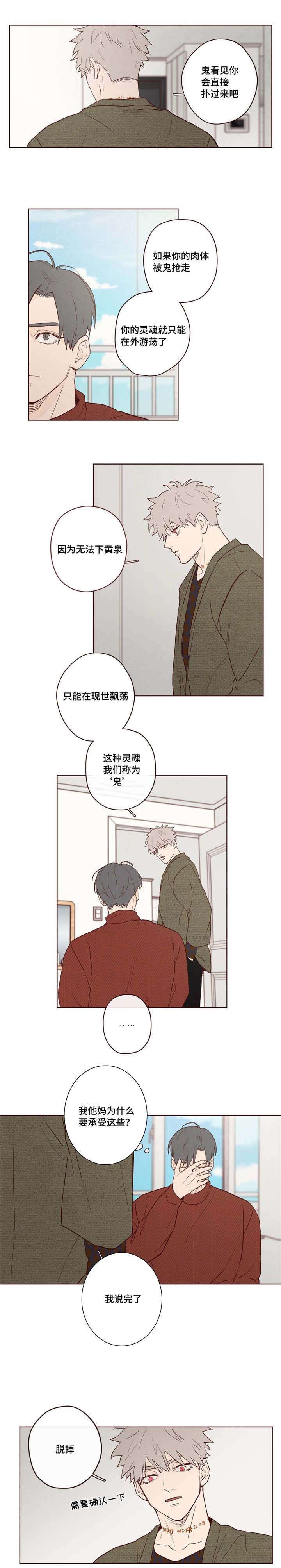 鬼怪百度百科漫画,第6话1图