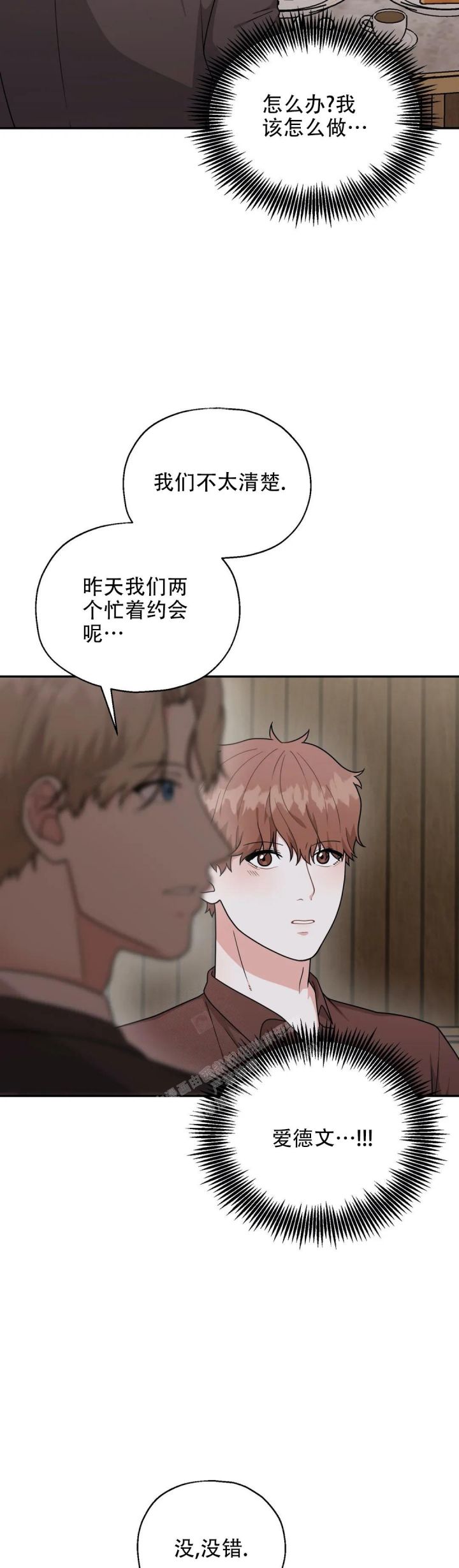 我散落的印记落在你眉宇漫画,第13话5图