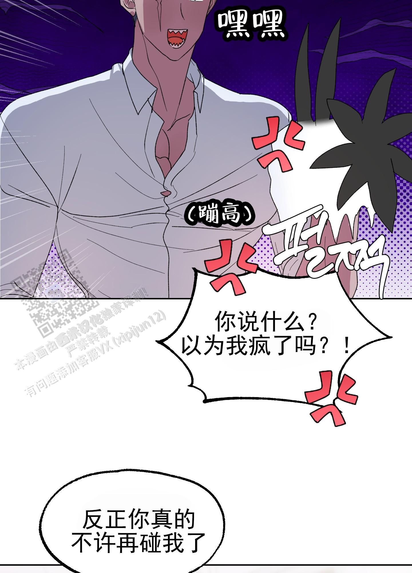 鲨鱼的新娘联姻漫画,第25话5图