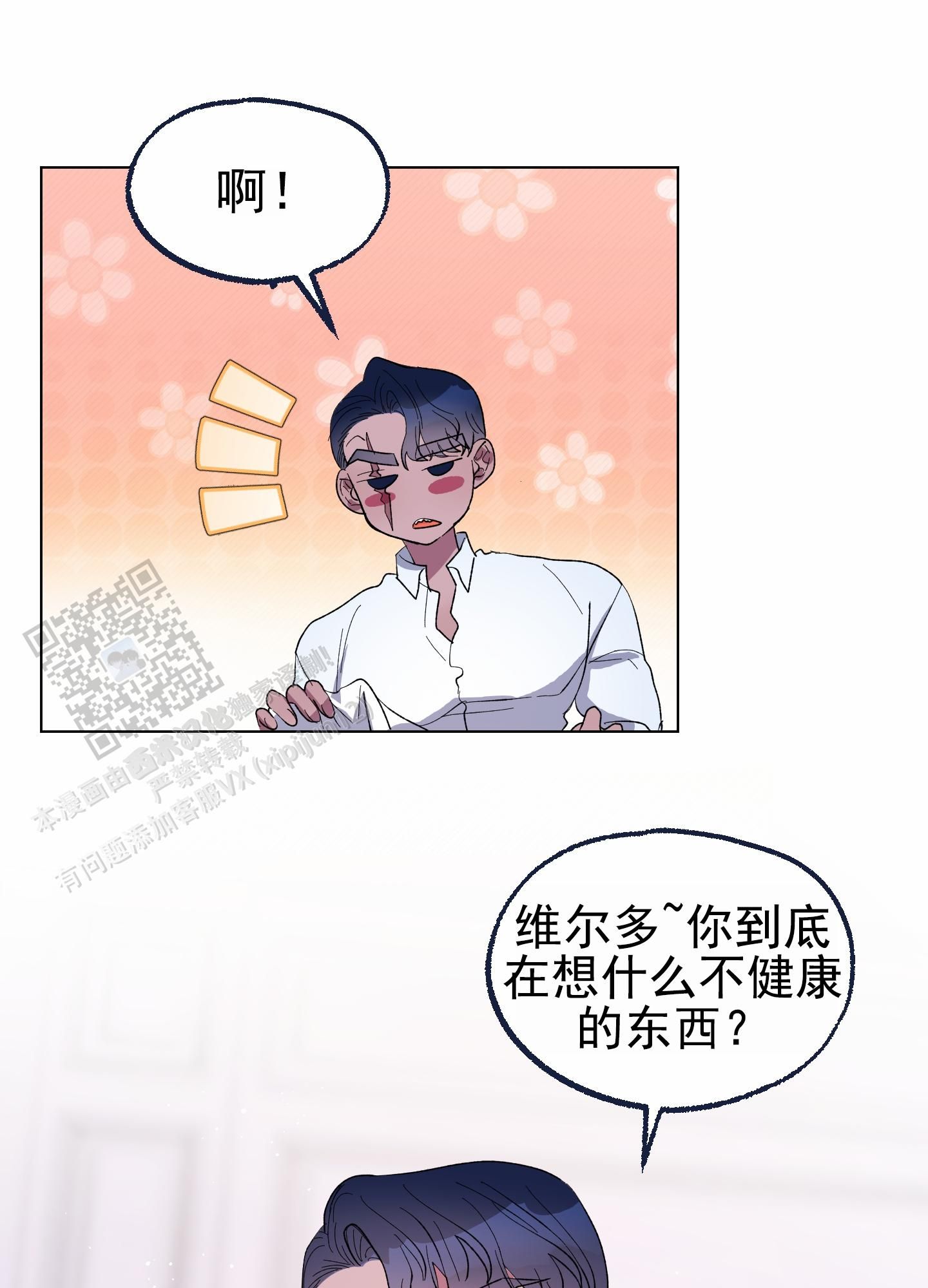 鲨鱼的新娘联姻漫画,第20话3图