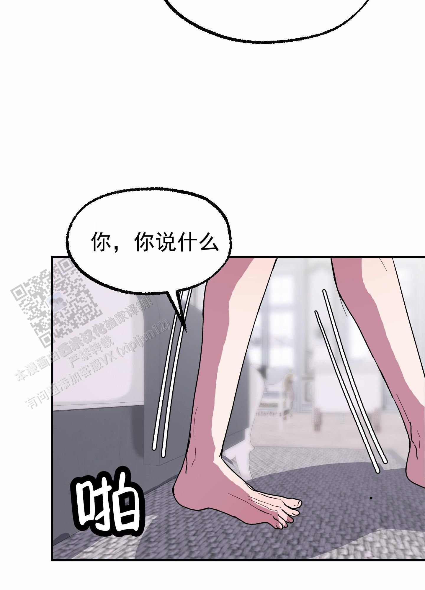 鲨鱼的新娘联姻漫画,第10话5图