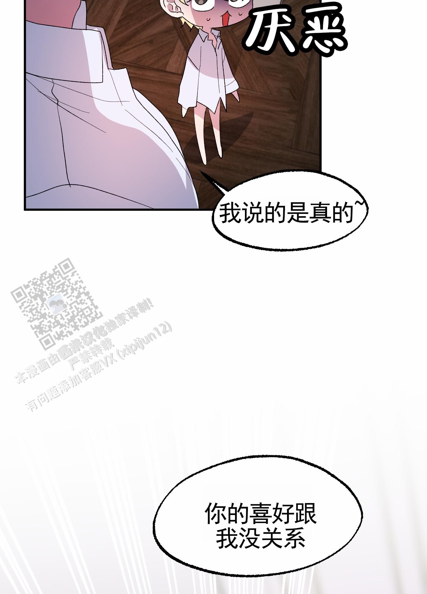 鲨鱼的新娘最新漫画,第31话3图