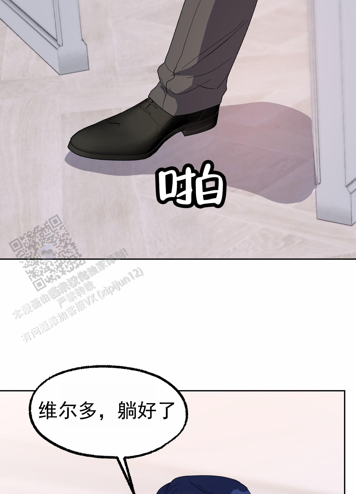 鲨鱼的新娘联姻漫画,第25话5图