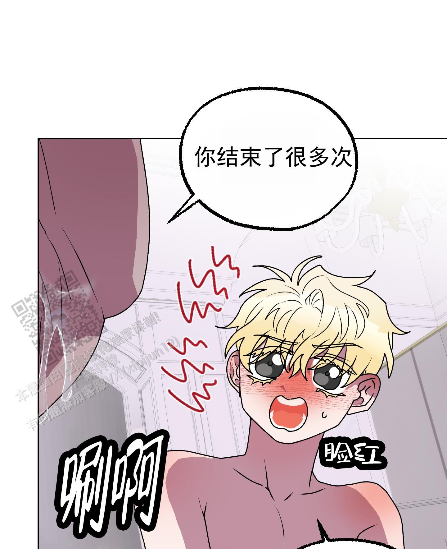 鲨鱼的新娘漫画,第12话1图