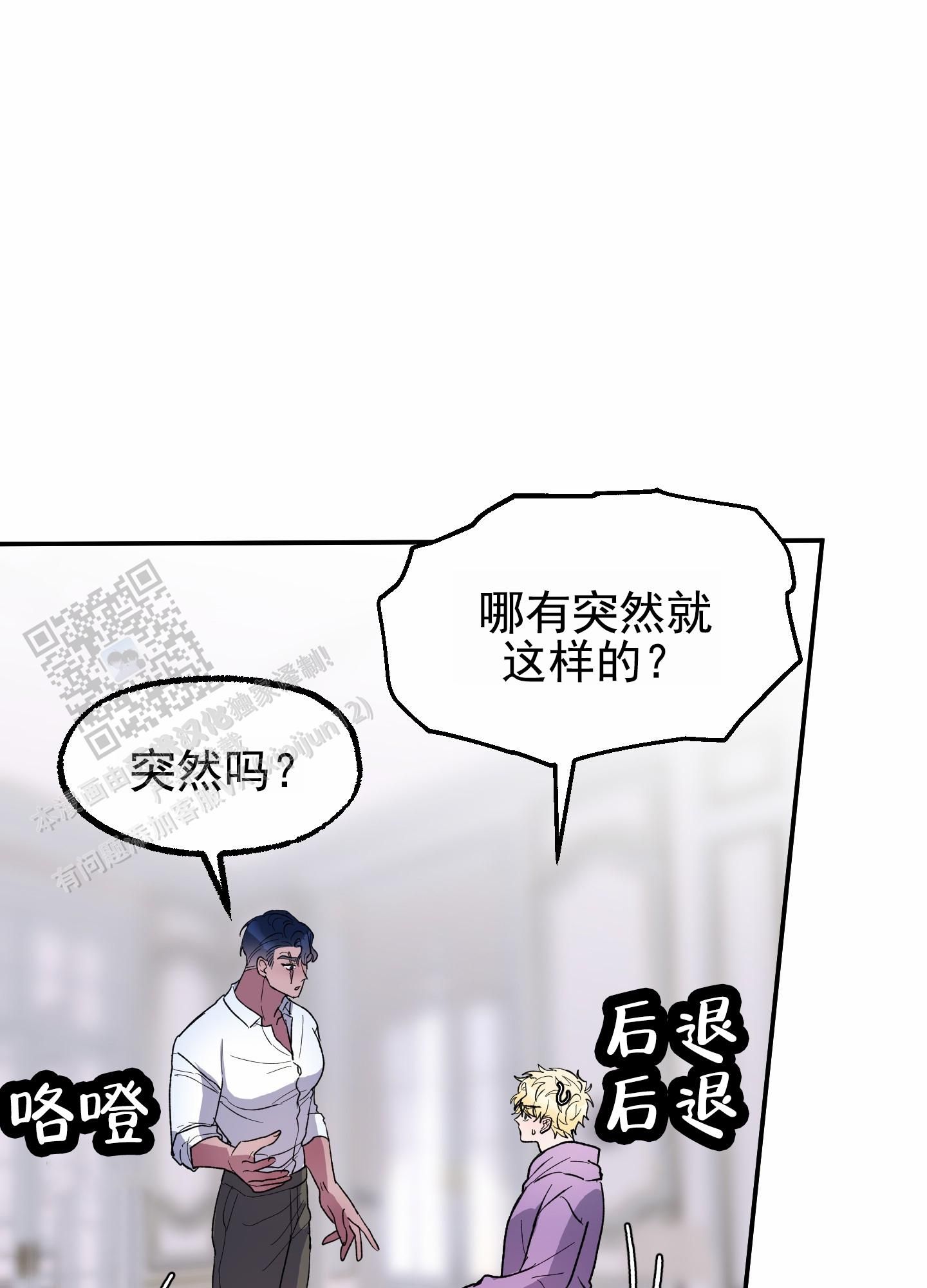 鲨鱼的新娘联姻漫画,第10话4图