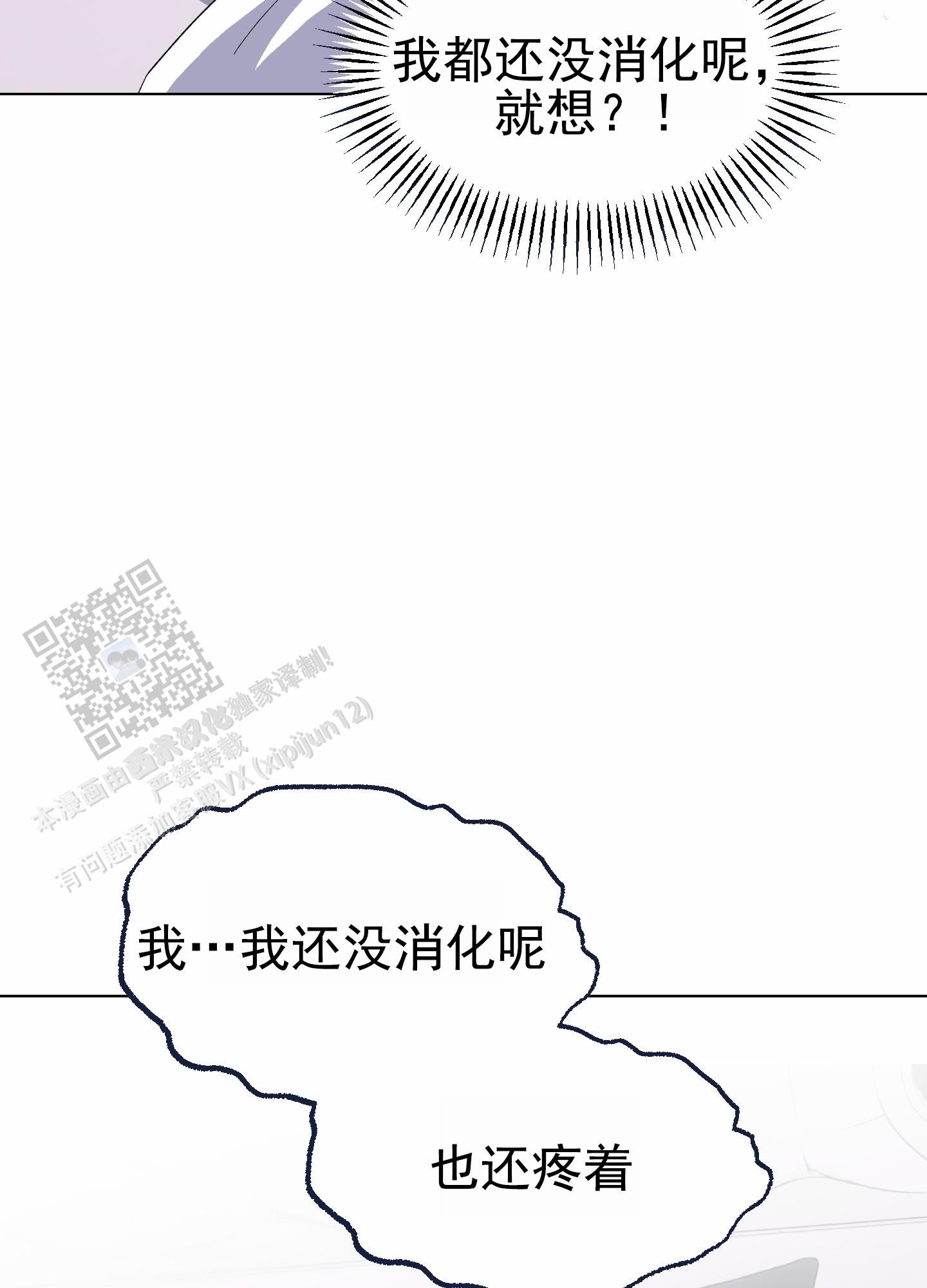 鲨鱼的新娘联姻漫画,第20话1图