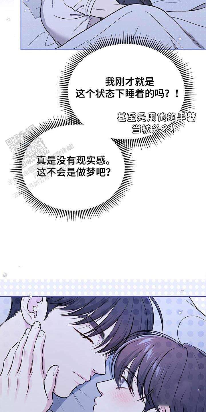 秘密恋爱歌曲漫画,第30话4图