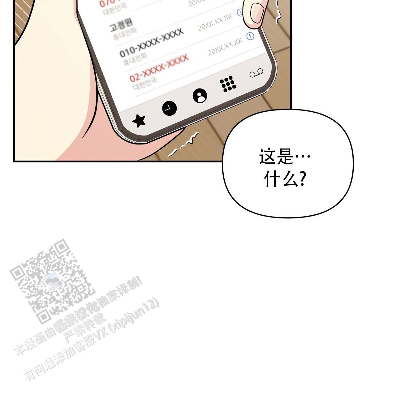 秘密恋爱游戏漫画,第19话2图