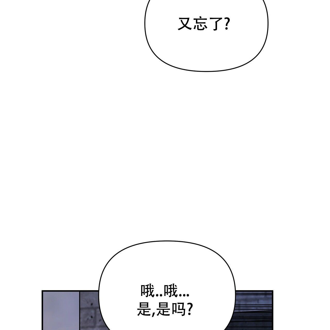 秘密恋爱和开放式恋爱漫画,第3话4图