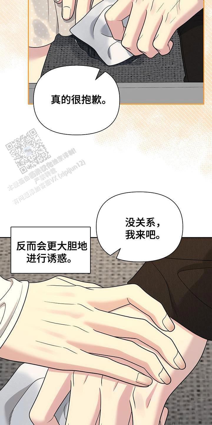 秘密恋爱荔枝果酱txt漫画,第52话3图