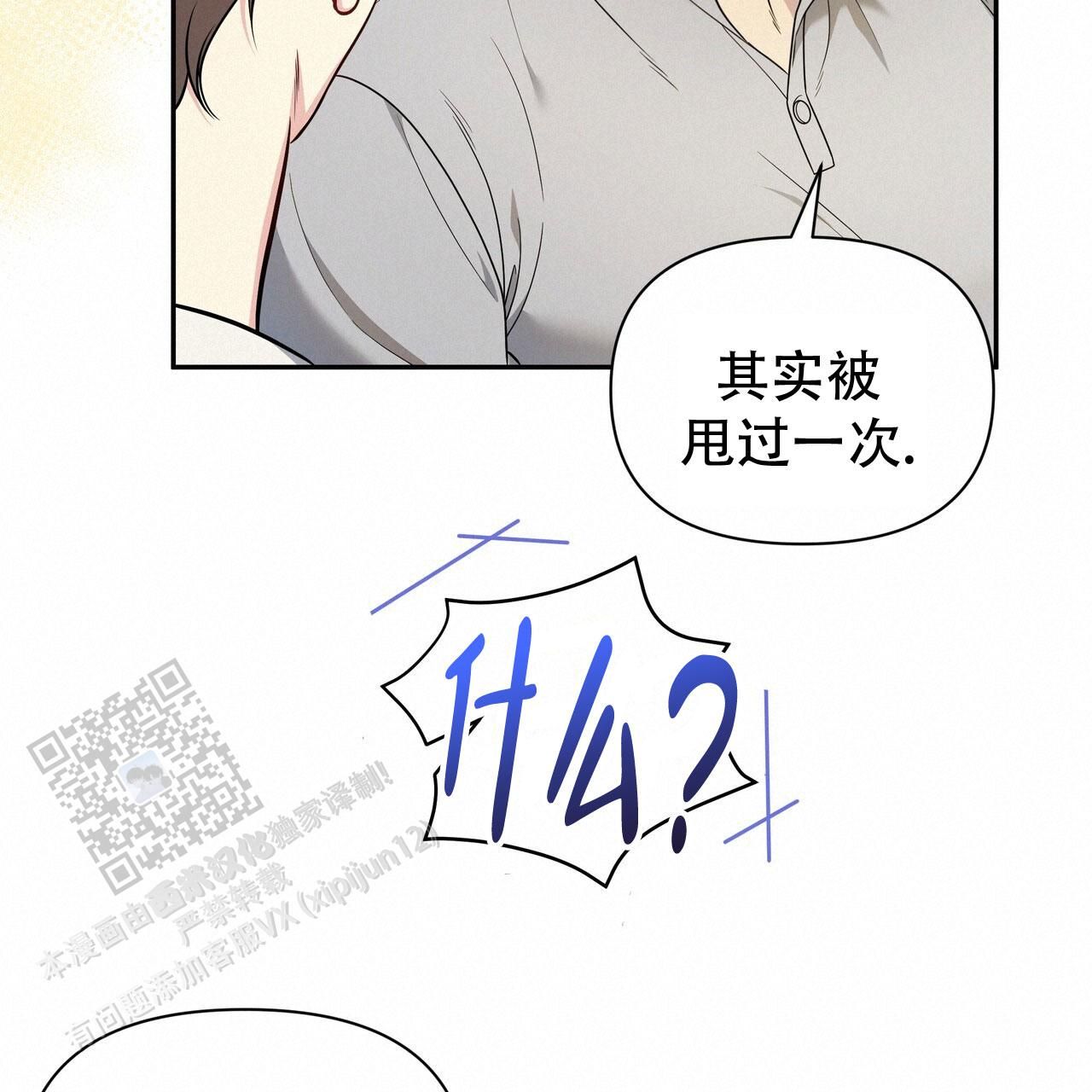 秘密恋爱荔枝果酱txt漫画,第9话5图