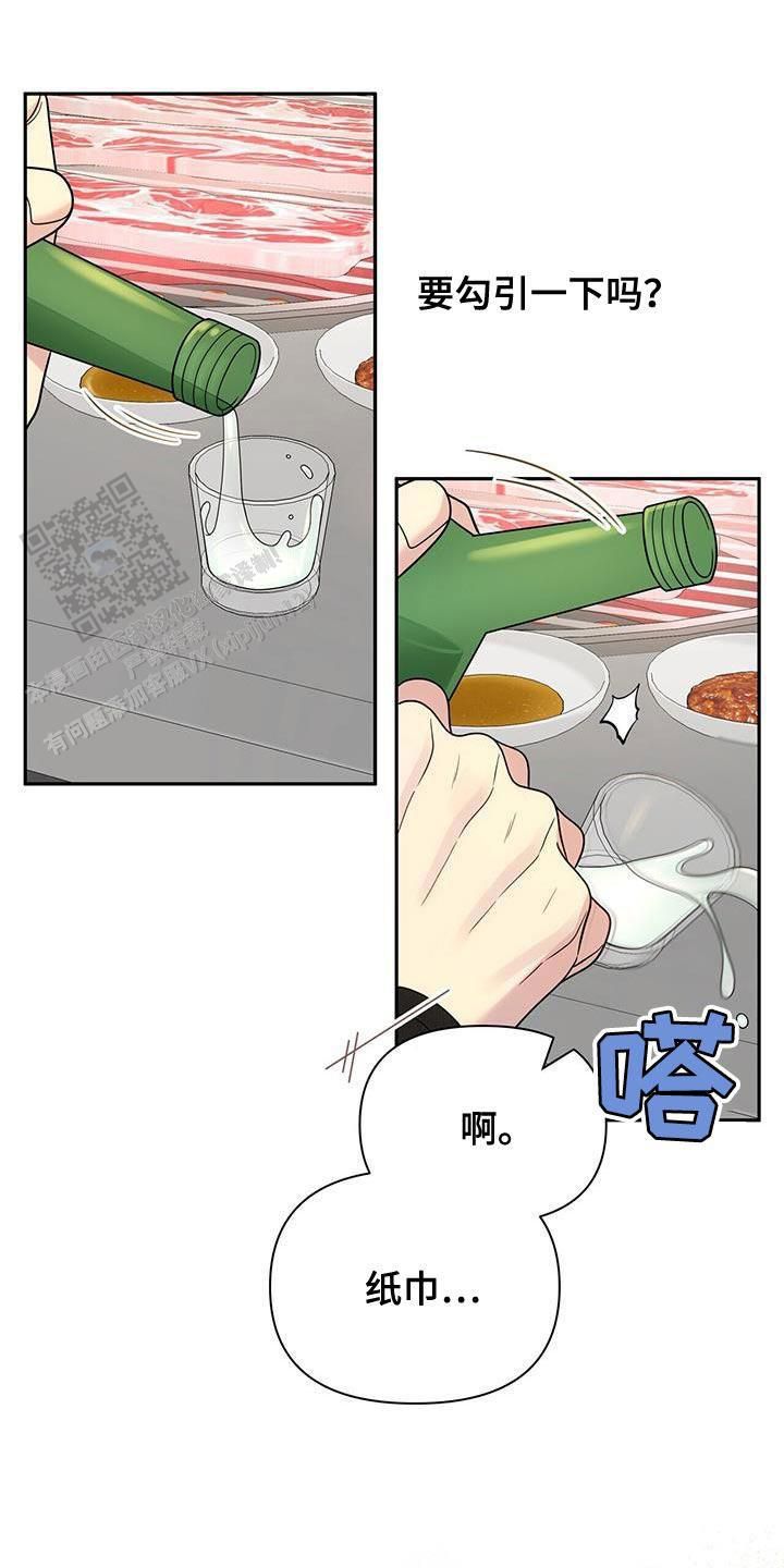 秘密恋爱歌曲漫画,第52话1图