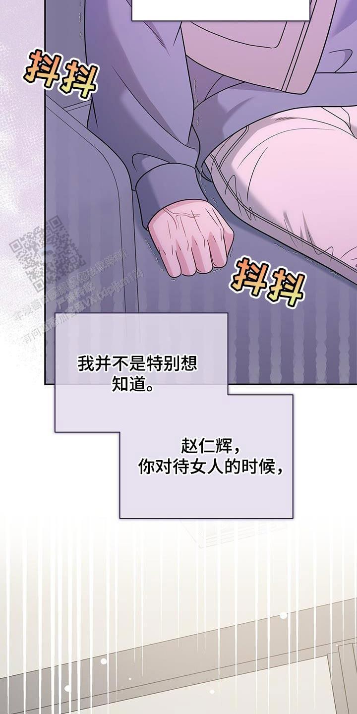 秘密恋爱吻戏漫画,第53话2图