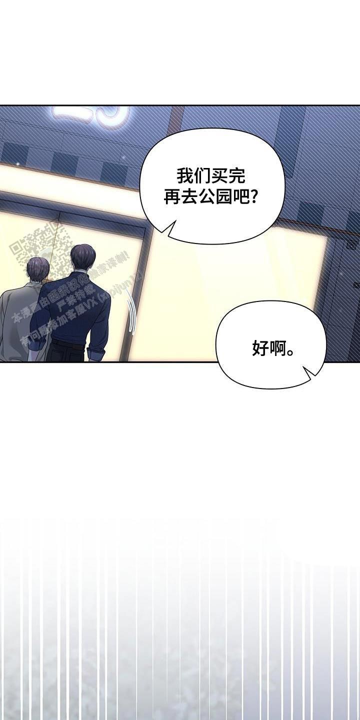 秘密恋爱小说荔枝果酱漫画,第50话2图