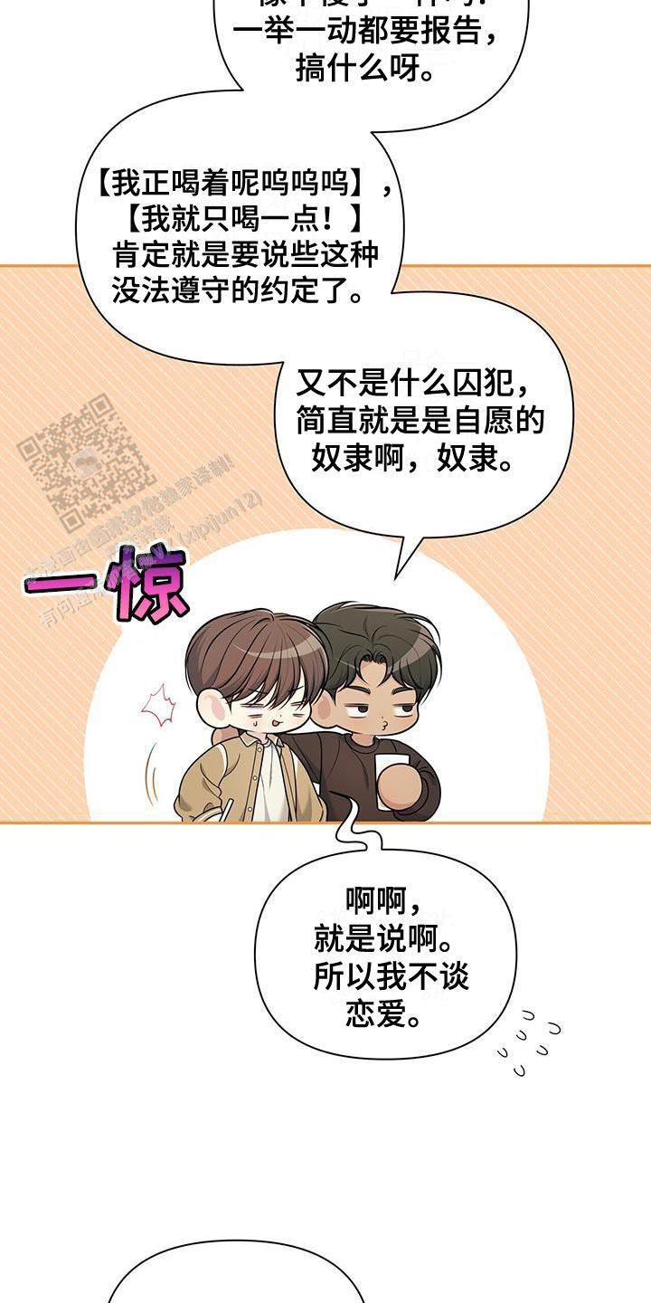 秘密恋爱吻戏漫画,第49话2图