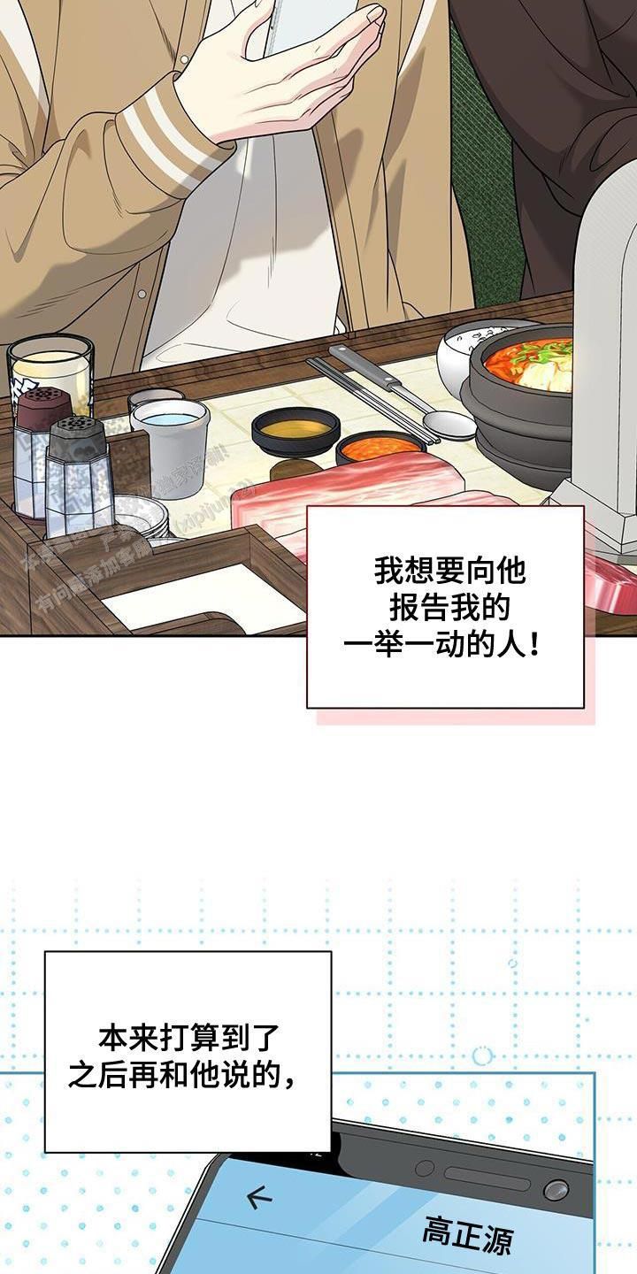 秘密恋爱漫画,第49话2图