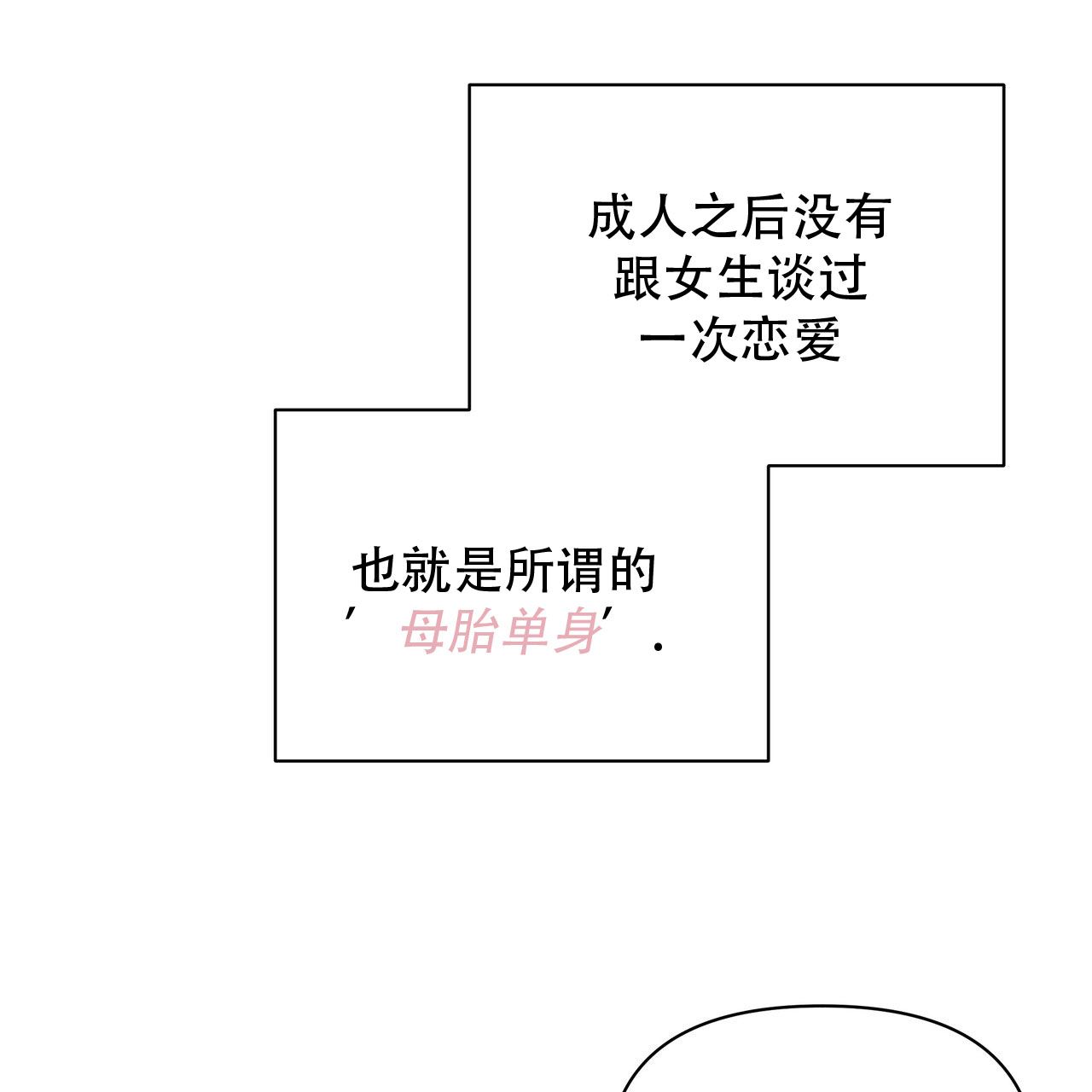 秘密恋爱电视剧漫画,第1话1图