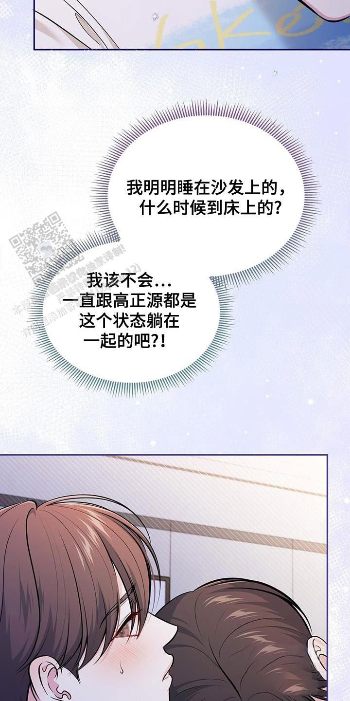 秘密恋爱吻戏漫画,第34话3图