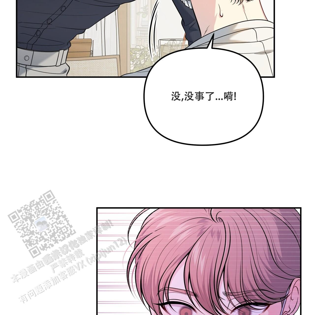 秘密恋爱是什么意思漫画,第5话4图