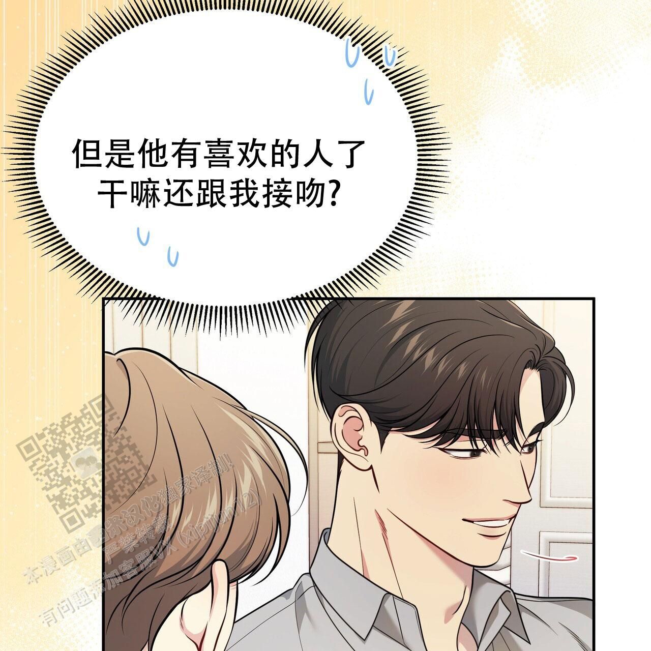 秘密恋爱荔枝果酱txt漫画,第9话4图