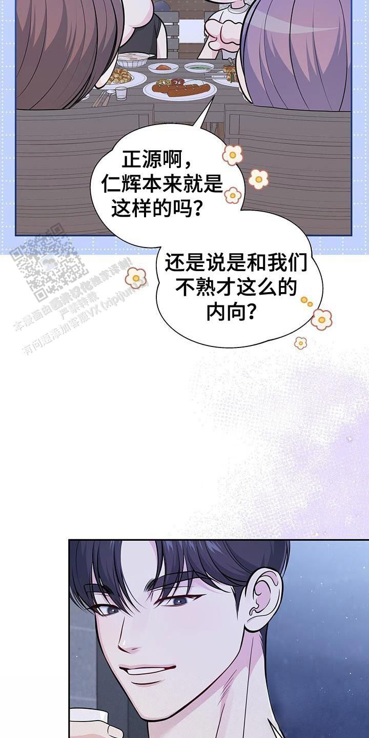 秘密恋爱综艺漫画,第37话2图