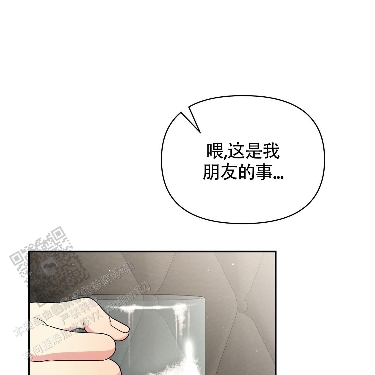 秘密恋爱综艺漫画,第18话4图