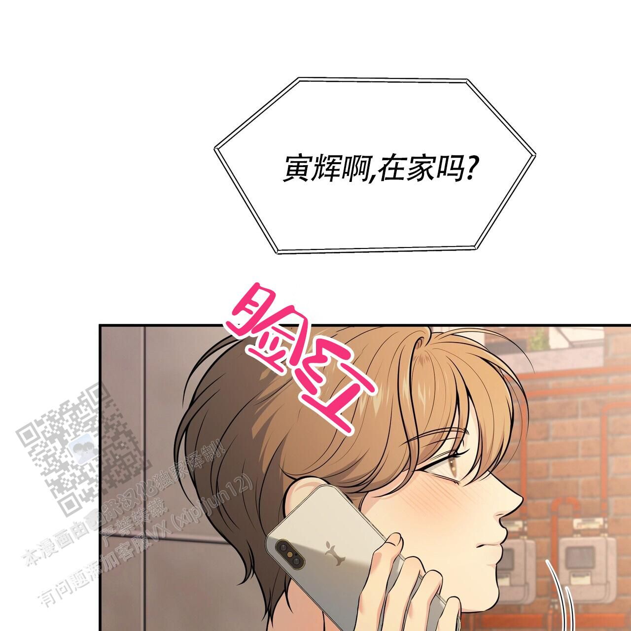 秘密恋爱综艺漫画,第8话3图