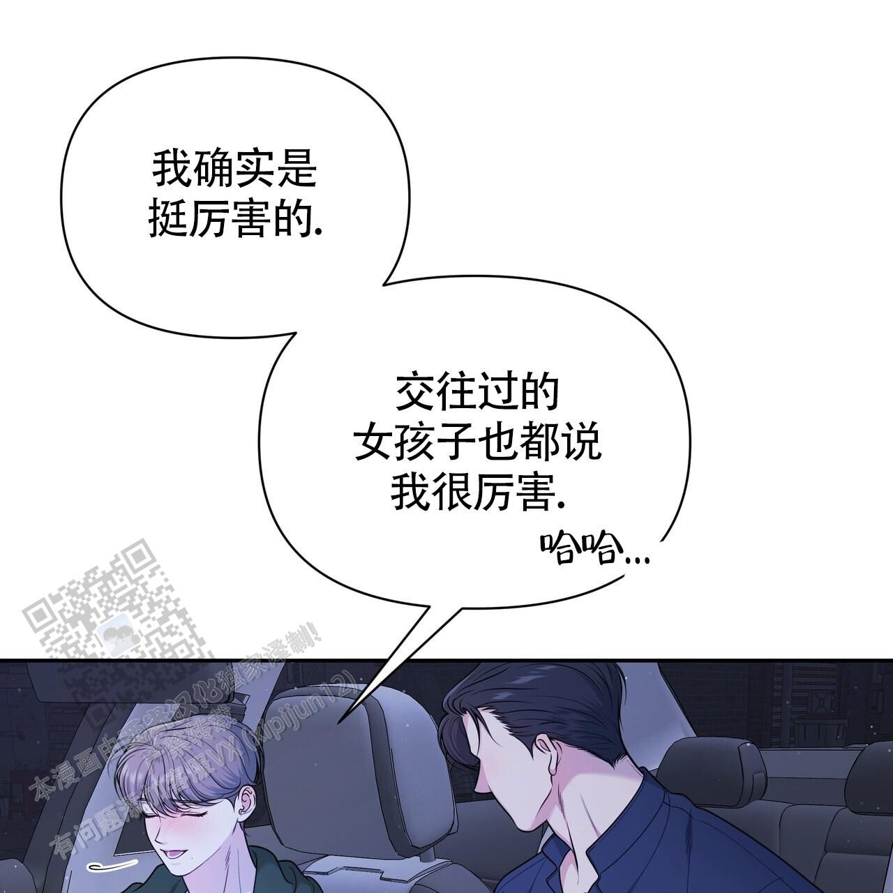 秘密恋爱日剧漫画,第7话1图