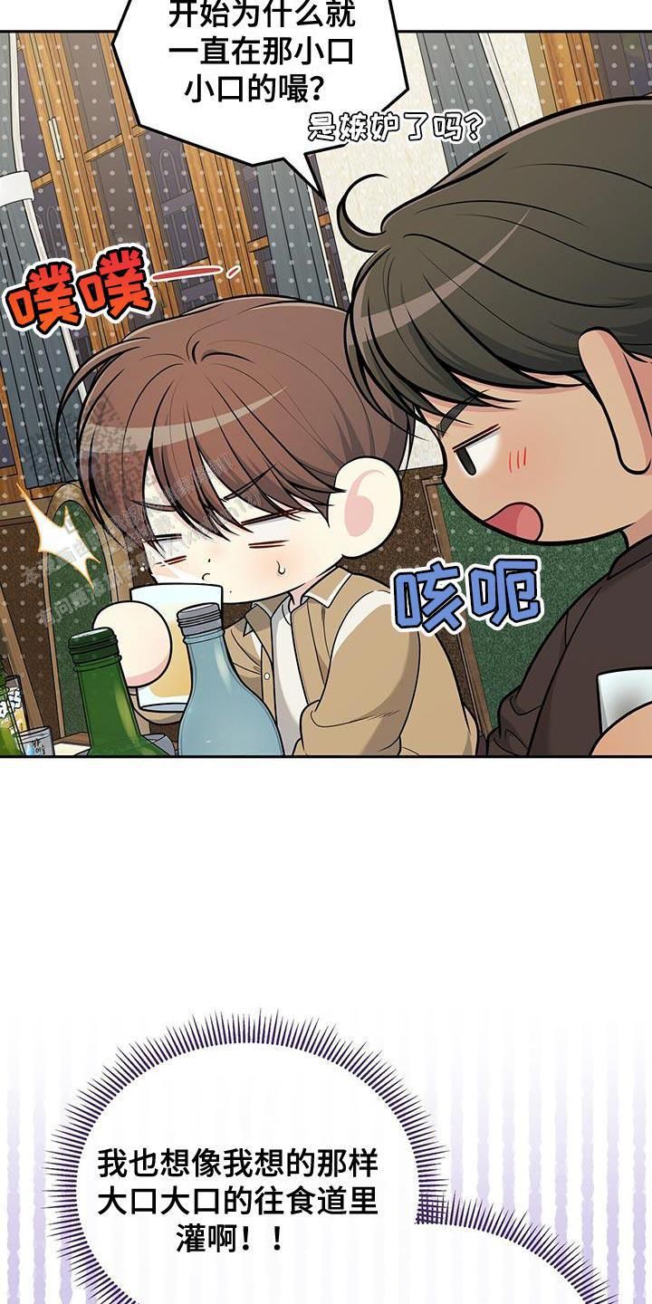 秘密恋爱吻戏漫画,第49话4图