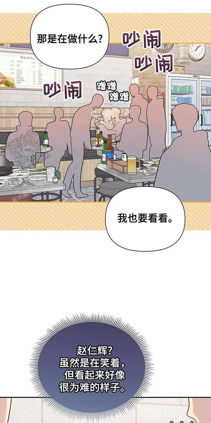 秘密恋爱日剧漫画,第52话1图