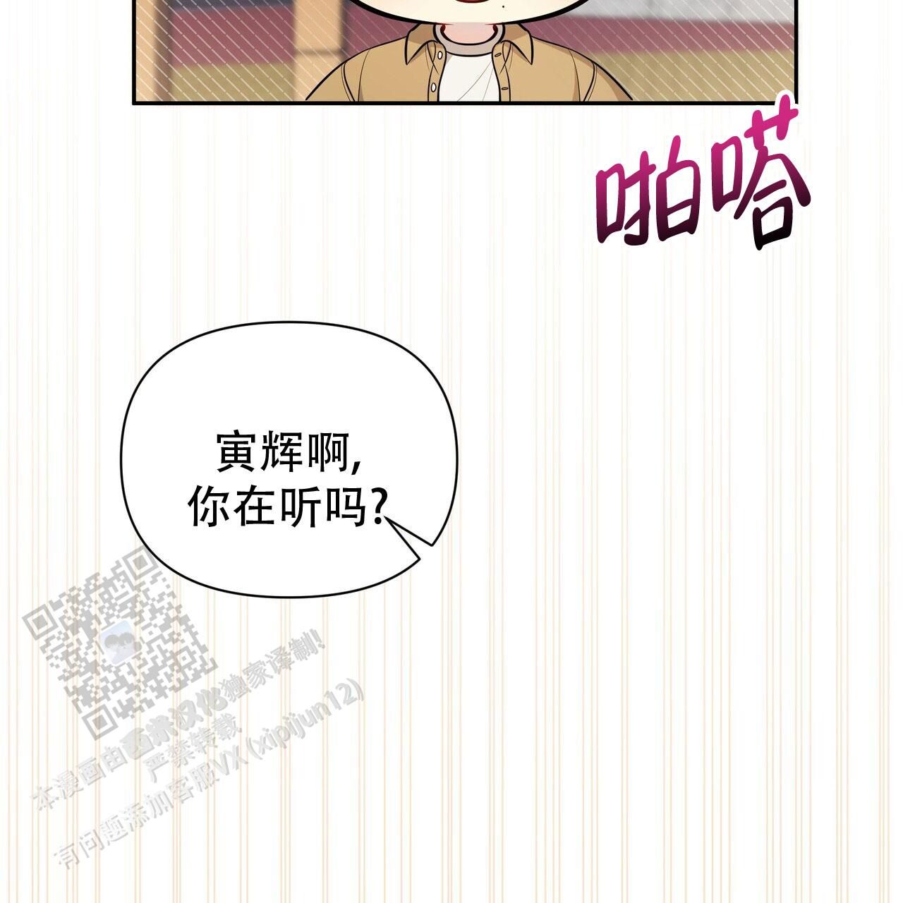 秘密恋爱又叫什么漫画,第10话2图