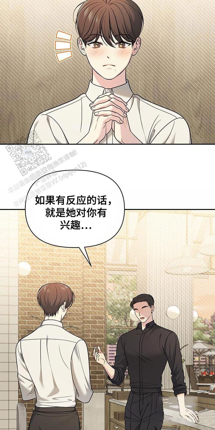 秘密恋爱又叫什么漫画,第31话4图