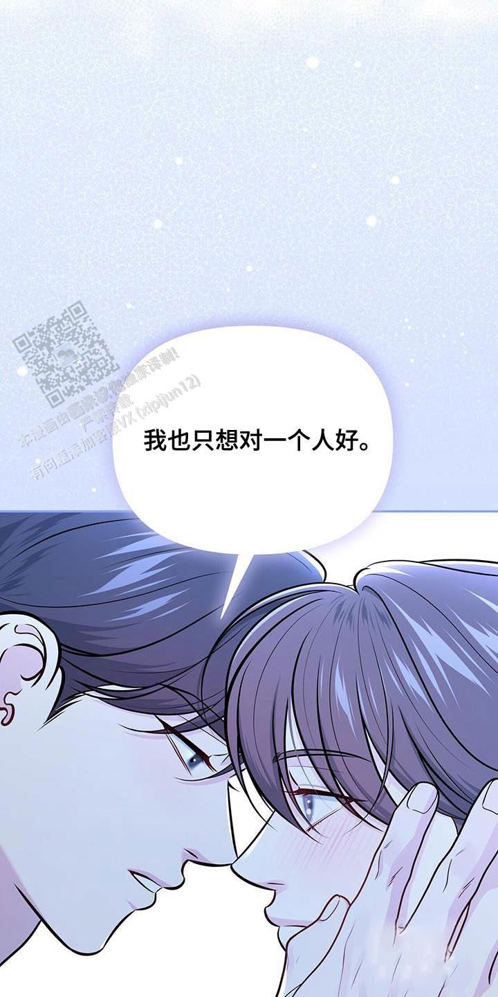 秘密恋爱歌曲漫画,第38话2图