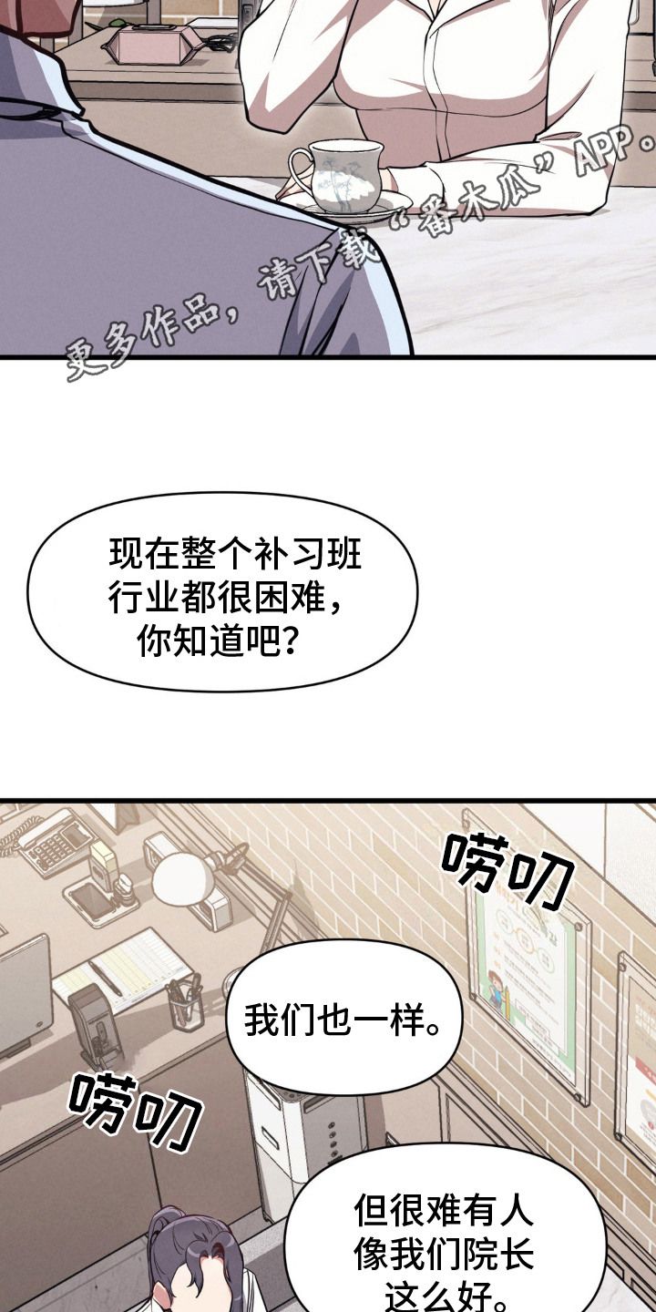 小菜一碟来源漫画,第13话1图