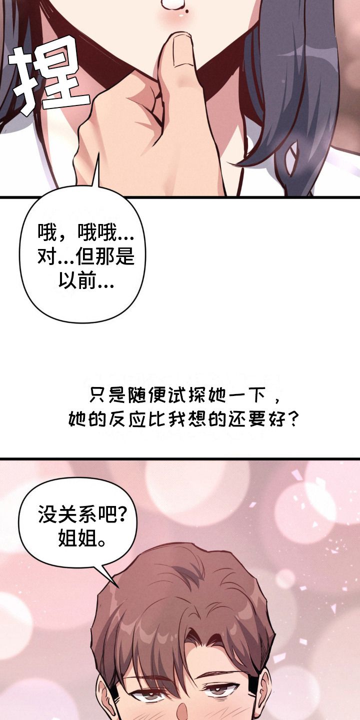 小菜一碟来源漫画,第15话2图