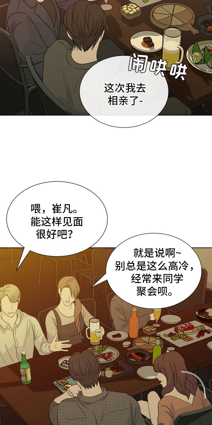 别再离别漫画,第1话2图