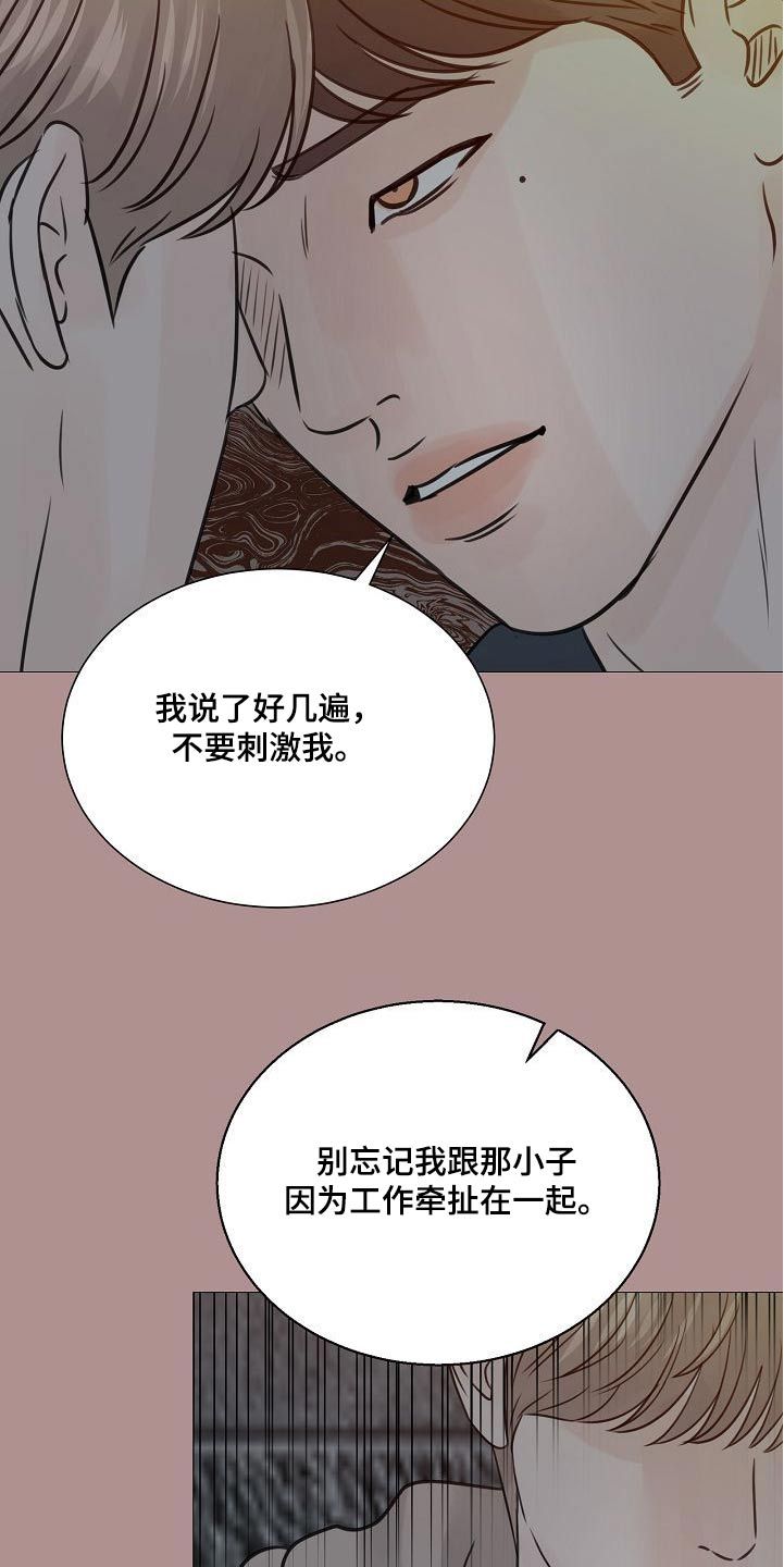 别再离别漫画,第76话5图