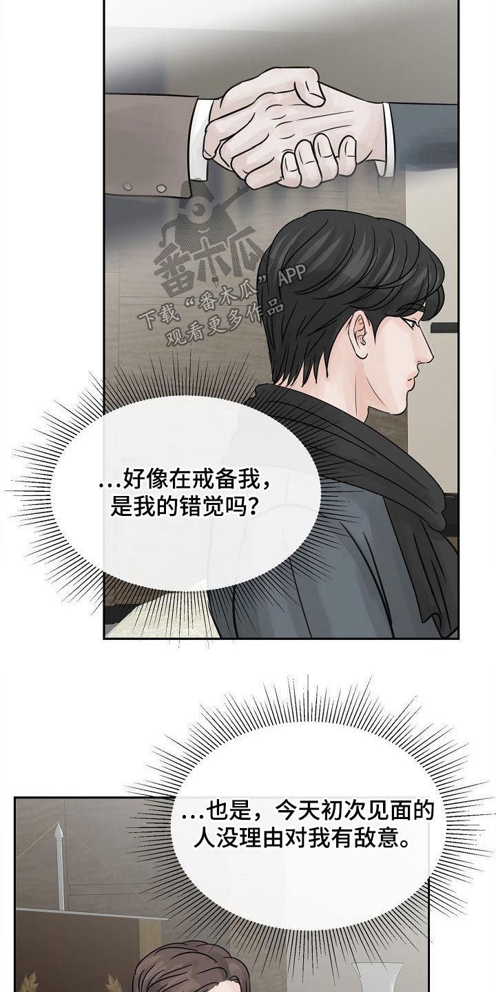 别再离别漫画,第36话5图