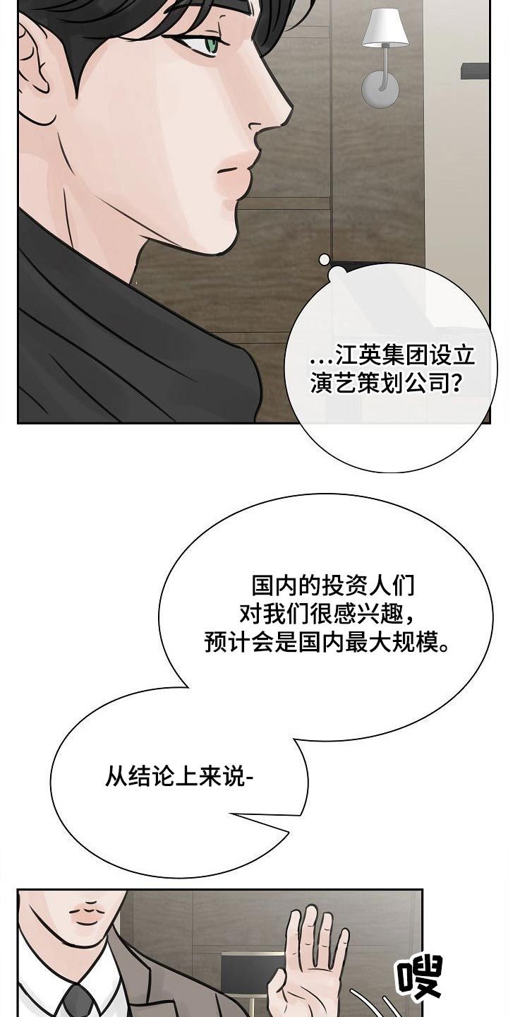 别再离别漫画,第36话5图