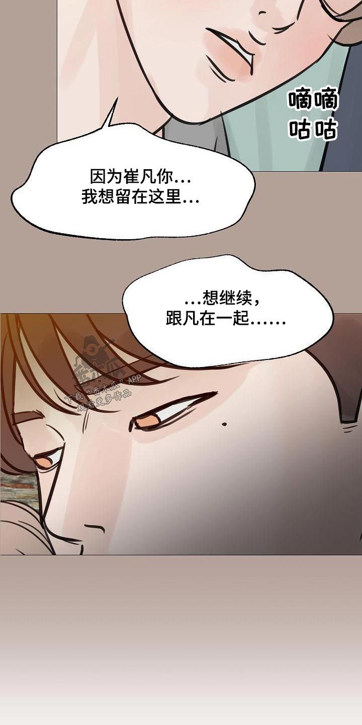 别再离别漫画,第66话4图