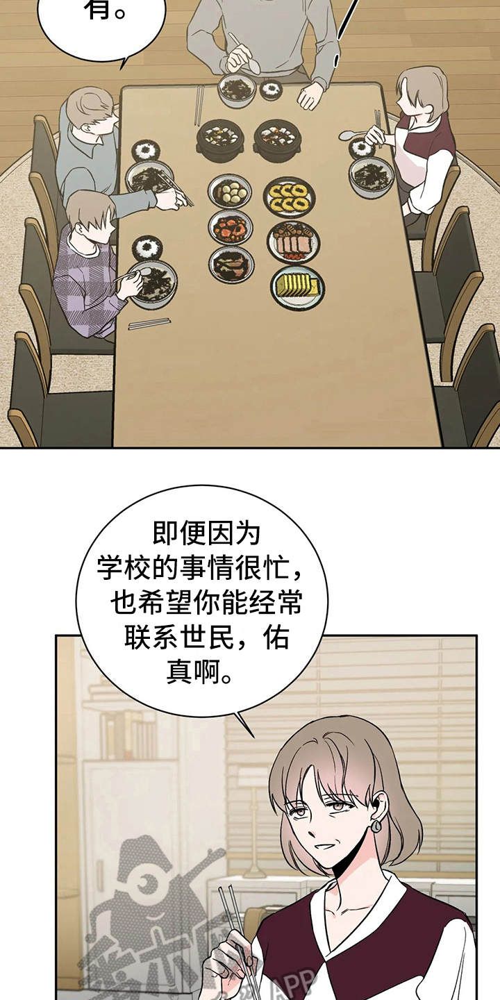 特性转换怎么转漫画,第16话2图