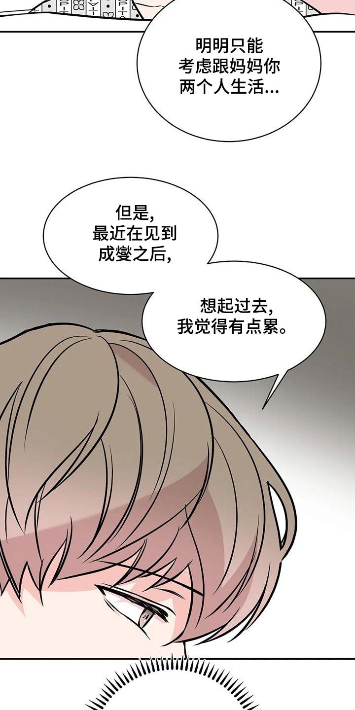 特性转换怎么转漫画,第65话4图