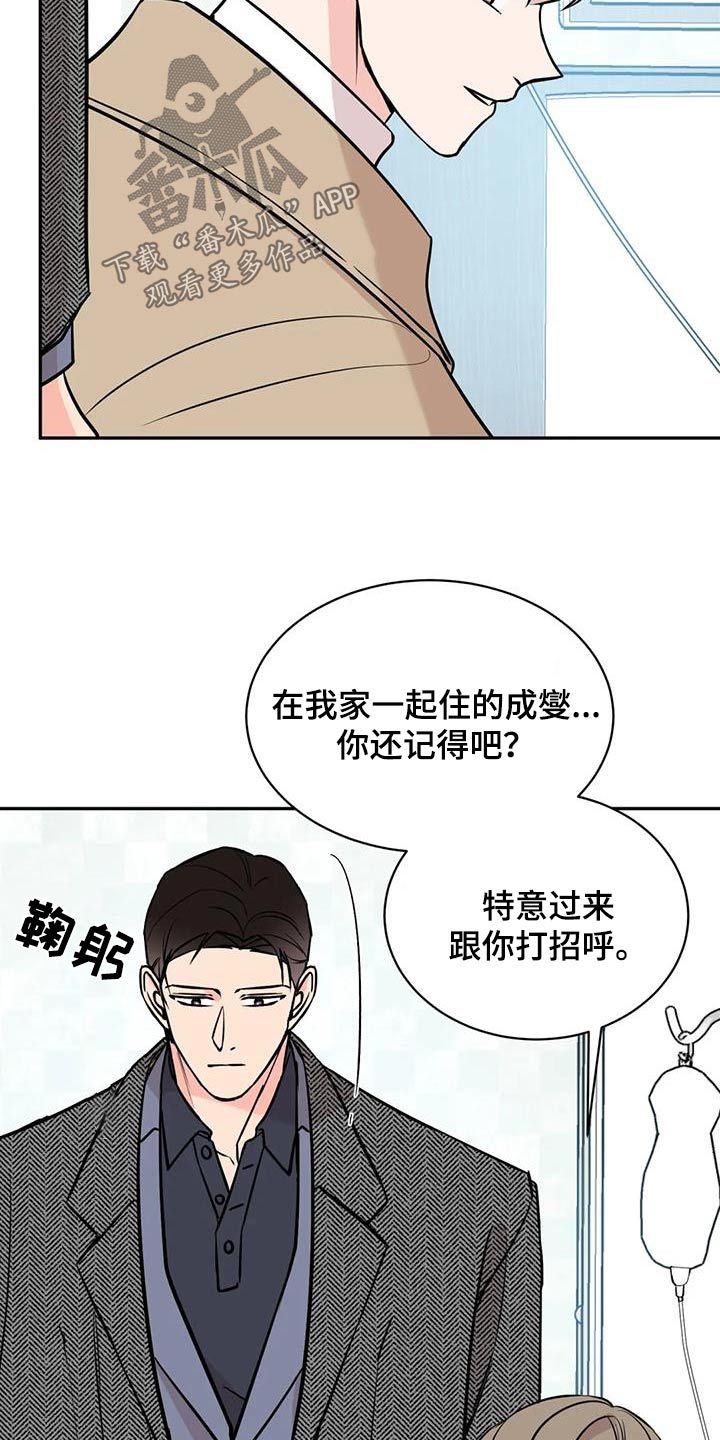 特性属性转换漫画,第92话2图