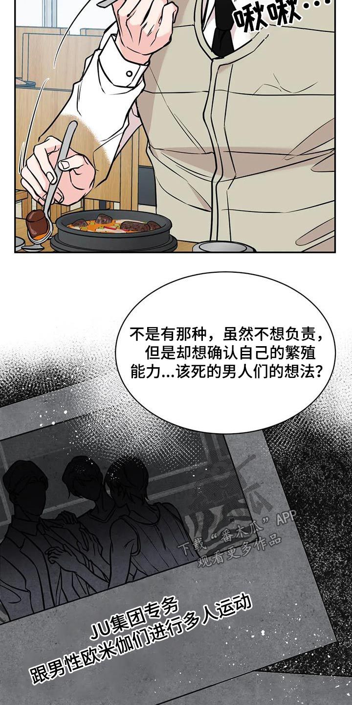 特性转换怎么转漫画,第72话2图