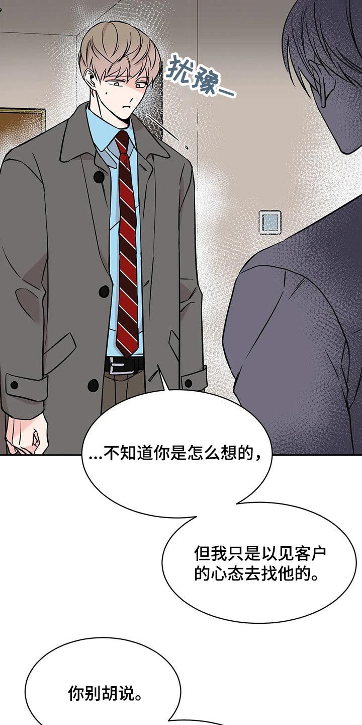 特性属性转换漫画,第55话4图