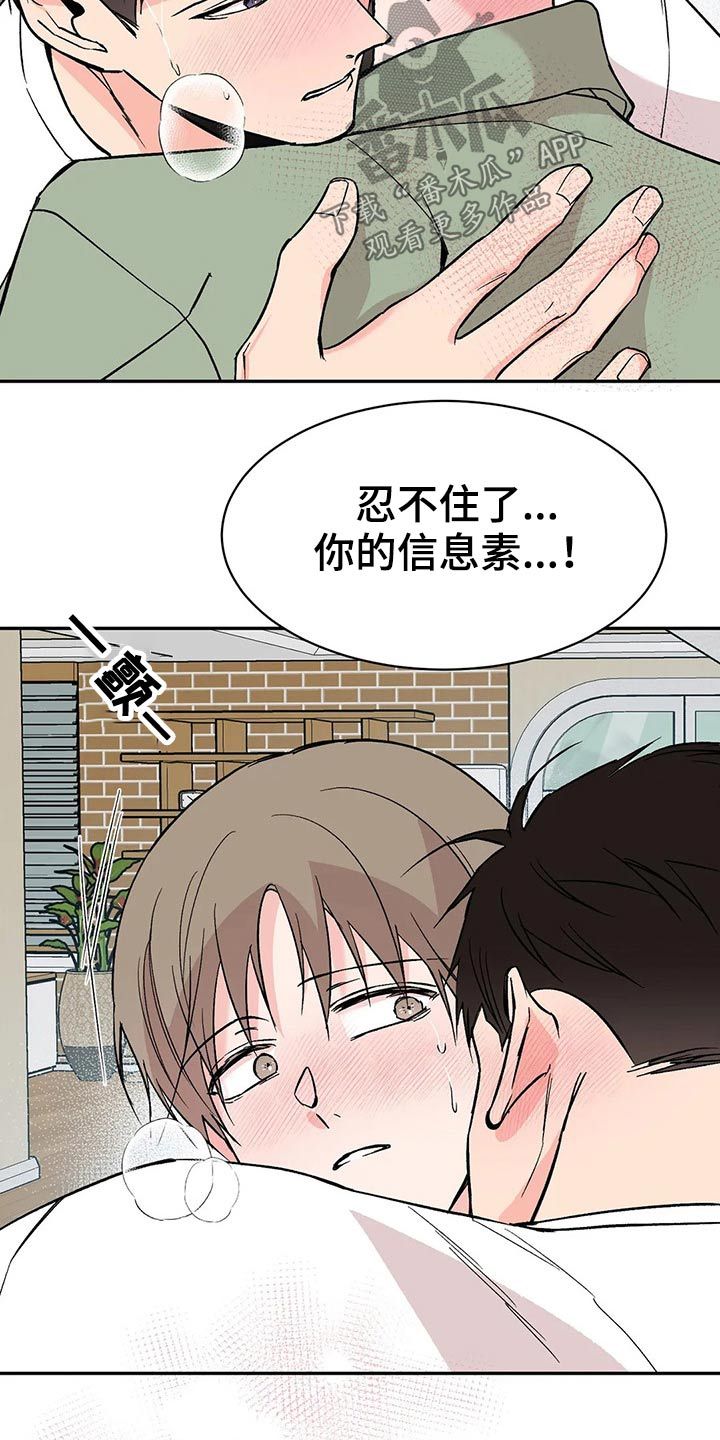 特性转换怎么转漫画,第31话5图